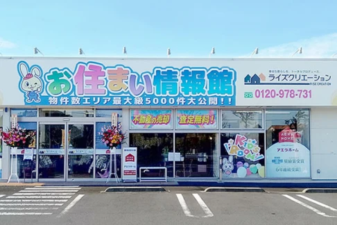 お住まい情報館 土浦店