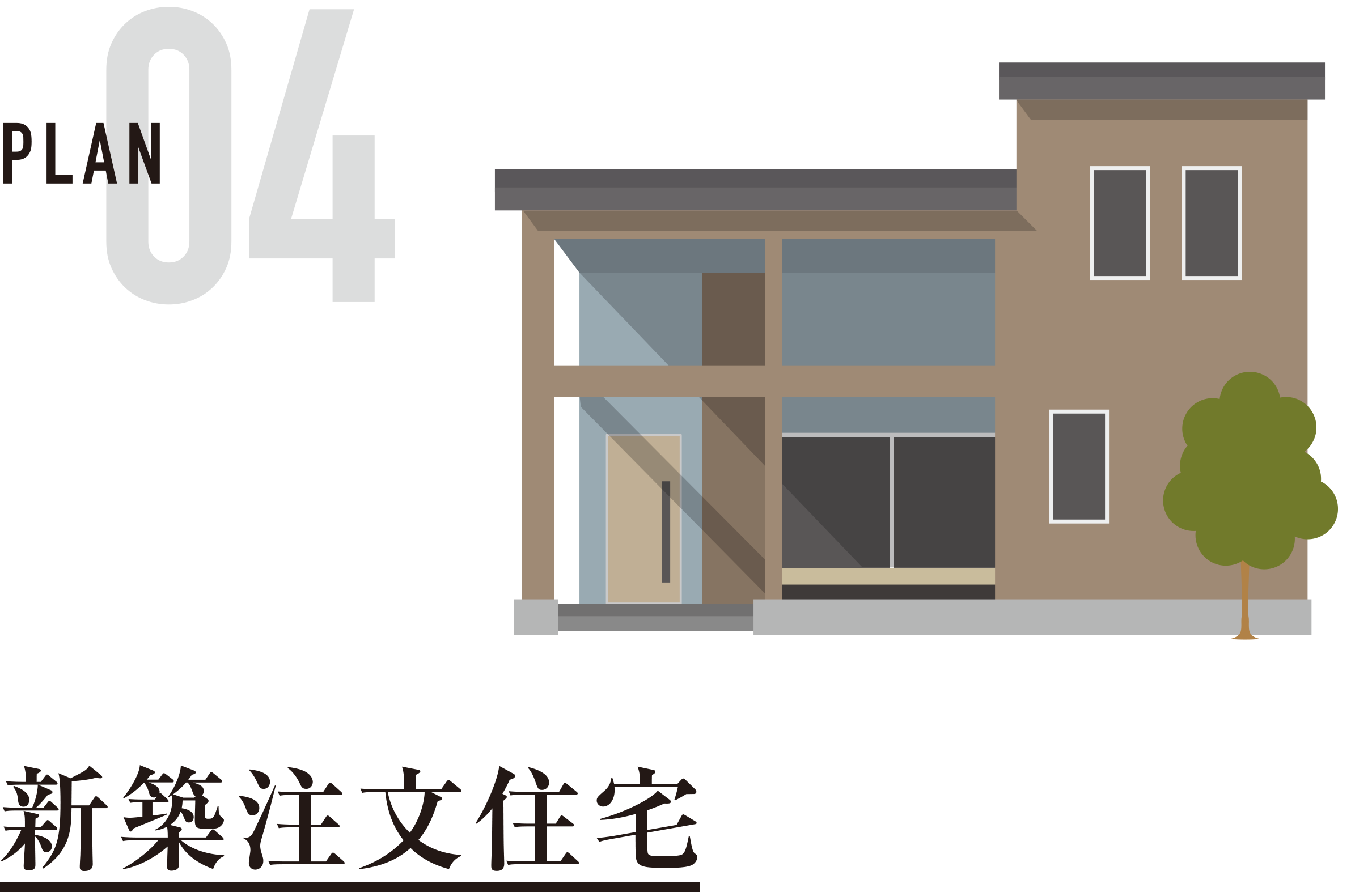 新築注文住宅