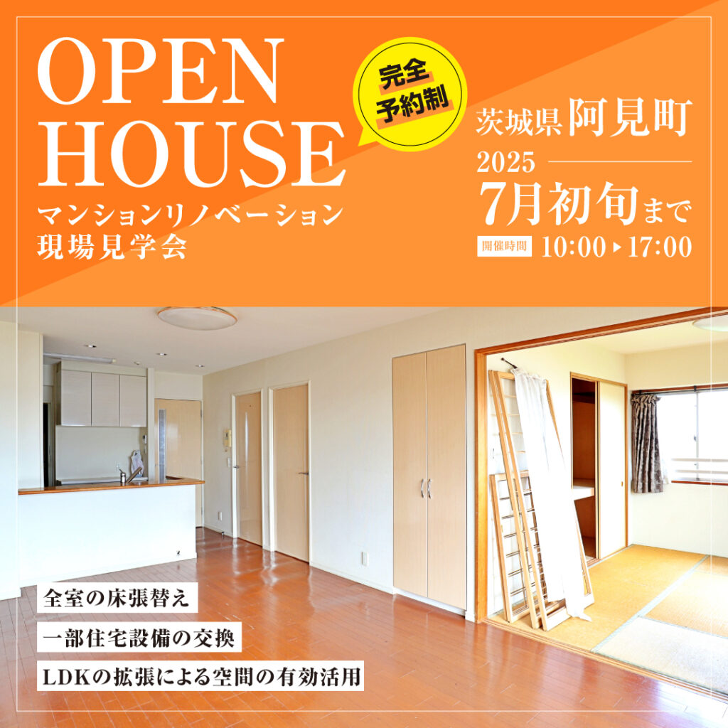 阿見町見学会