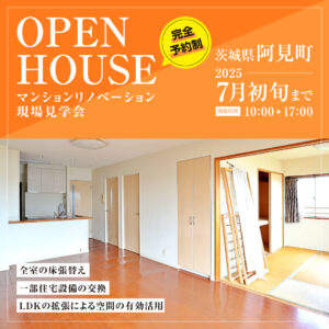 阿見町見学会