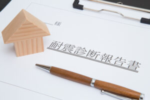 耐震リフォームの診断書