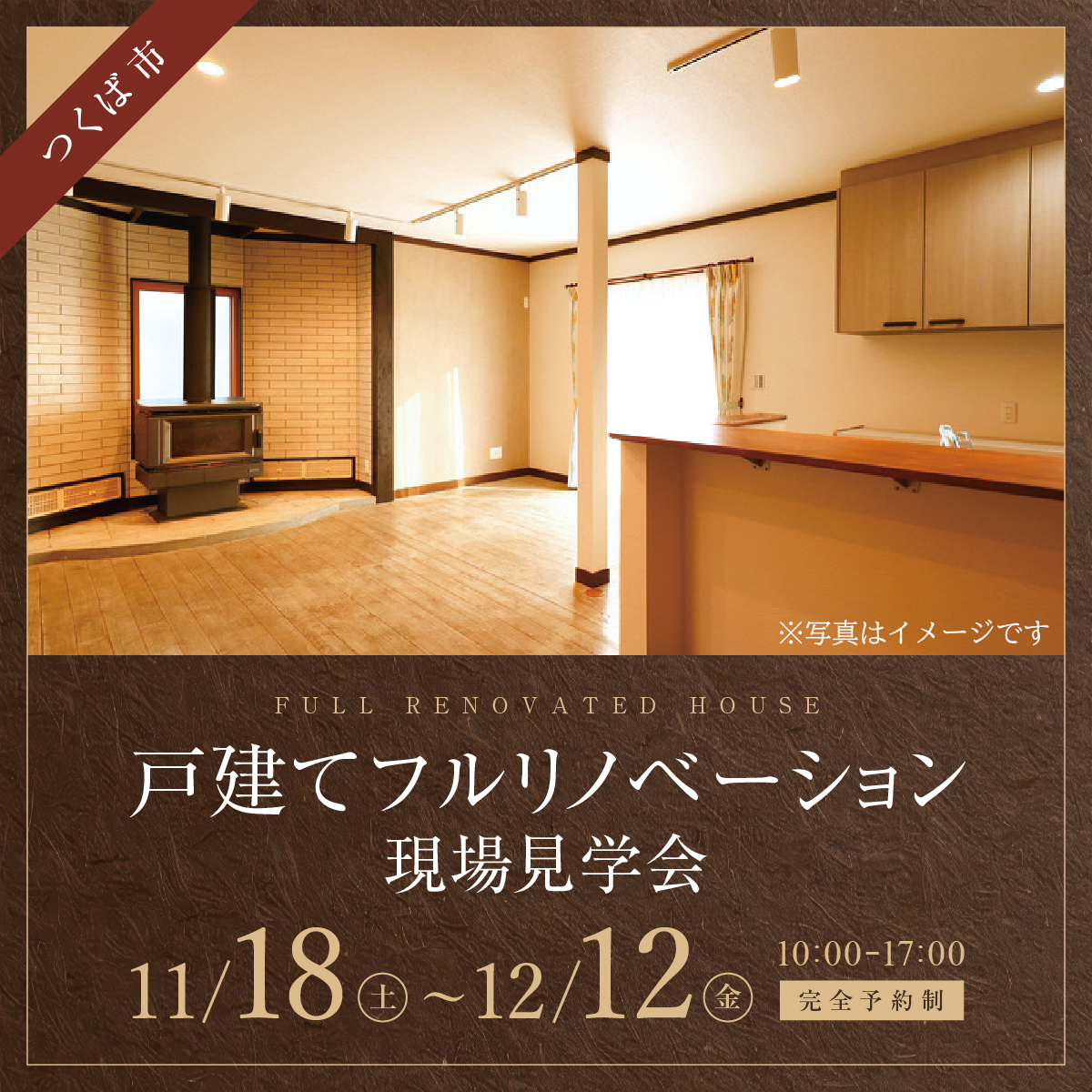 ライズクリエーションのリノベーション