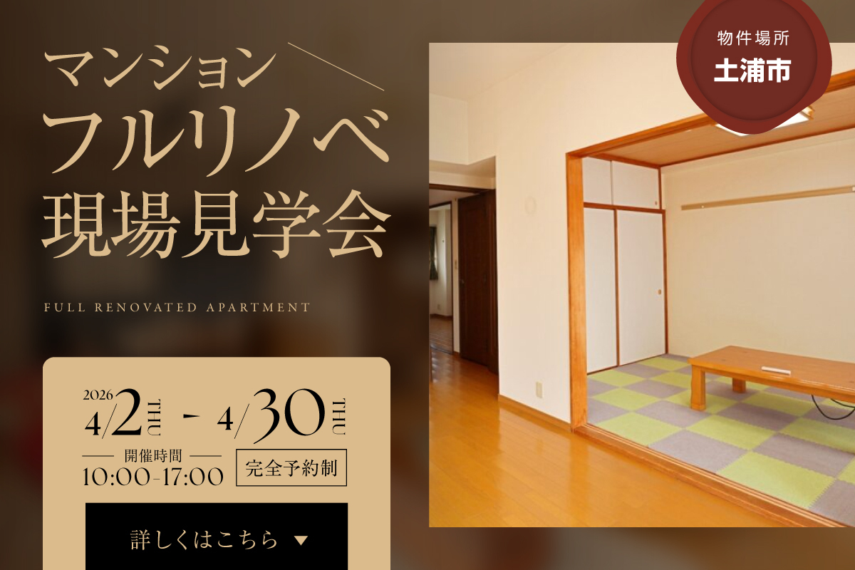 ライズクリエーションのリノベーション